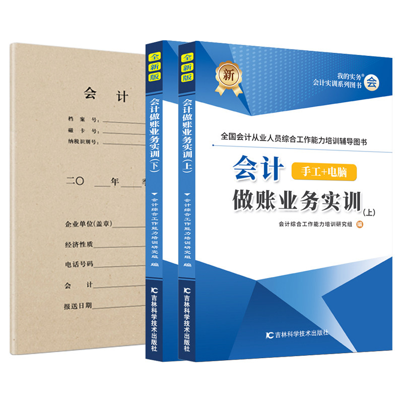 会计做账真账实训书籍实务教程流实操指导资料材报税手工具全盘套