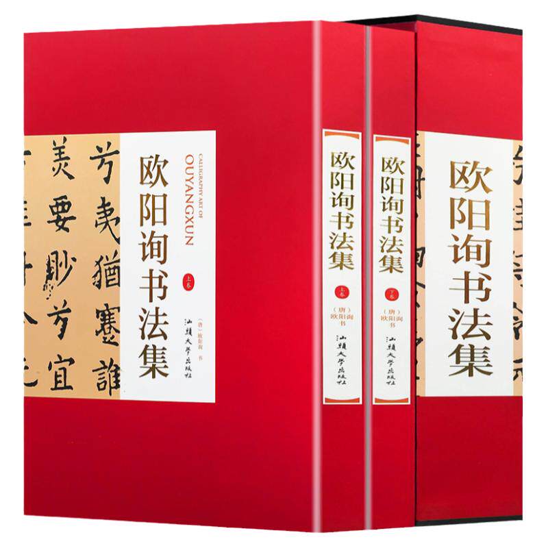 欧阳询书法集 16开精装全集2册铜版纸彩色印刷正版 欧阳询楷书字帖九成宫碑字帖九成宫醴泉铭欧体楷书毛笔字帖欧阳询成人汉字书籍