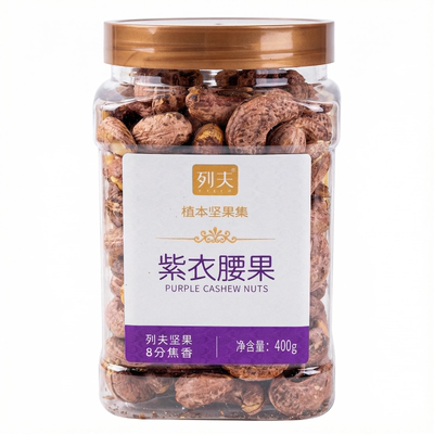 越南超大紫衣腰果400g大罐装轻盐