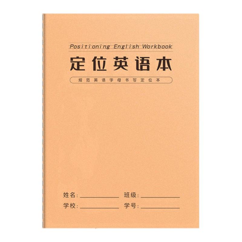 英语定位书写本定格定位本