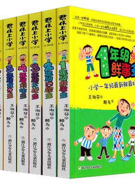 君伟上小学儿童彩色图画故事书