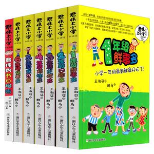 君伟上小学儿童彩色图画故事书