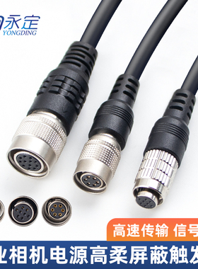 永定工业相机电源触发线Basler兼容HR10A-7P-6S 6P8芯12高柔屏蔽