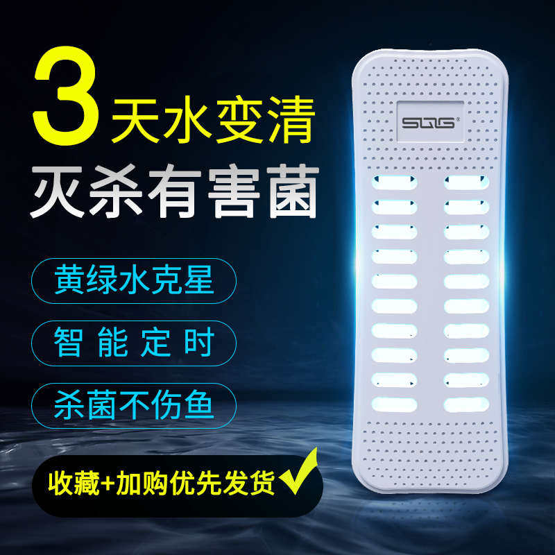 SQG鱼缸杀菌灯UV紫外线净水除藻潜水灭菌灯水族箱定时消毒除菌灯
