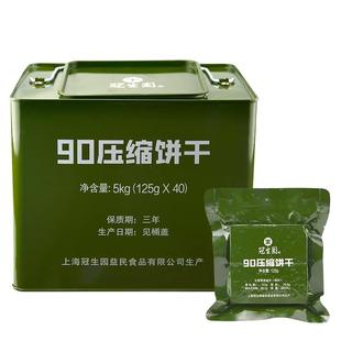 上海冠生园90压缩饼干125g袋装应急干粮高能量营养代餐饱腹食品