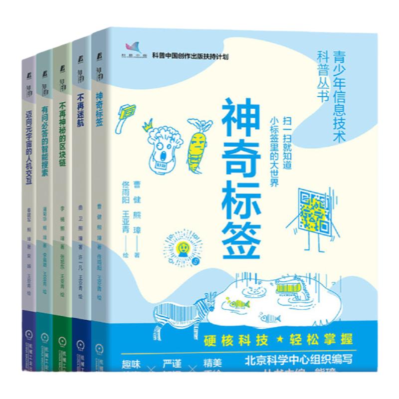 机械工业出版社信息技术科普