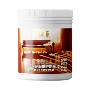 立邦漆木地板漆耐磨翻新水性木纹漆专用透明防腐透明木器漆木蜡油
