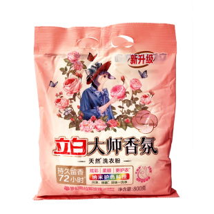 立白大师香氛洗衣粉持久留香72小时纳米护色学生宿舍囤货去污渍粉