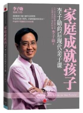 正版新书家庭成就孩子后现代