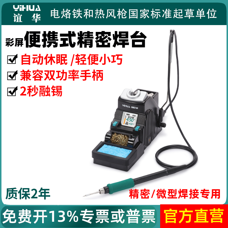 谊华982-III精密便携式焊台1秒升温自动休眠C115/C210手柄电烙铁