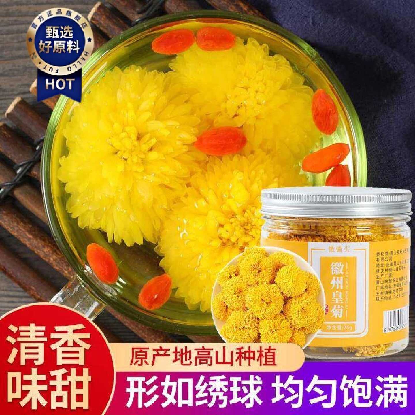 徽锄头徽州皇菊新花头茬乒乓球菊徽州皇菊菊花茶婺源皇菊贡菊正品