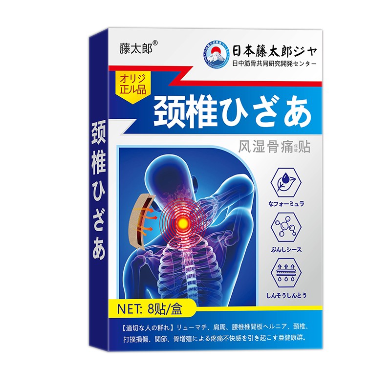 藤太郎日本颈椎贴缓解颈痛头晕