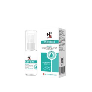 修正医用级皮肤干燥湿疹皮炎止痒喷剂私处瘙痒抑菌汗疱疹