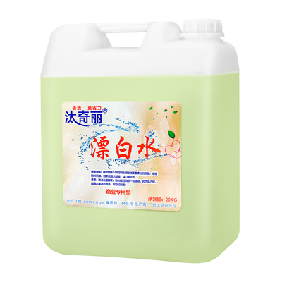 汰奇丽散装漂白水去黄增白