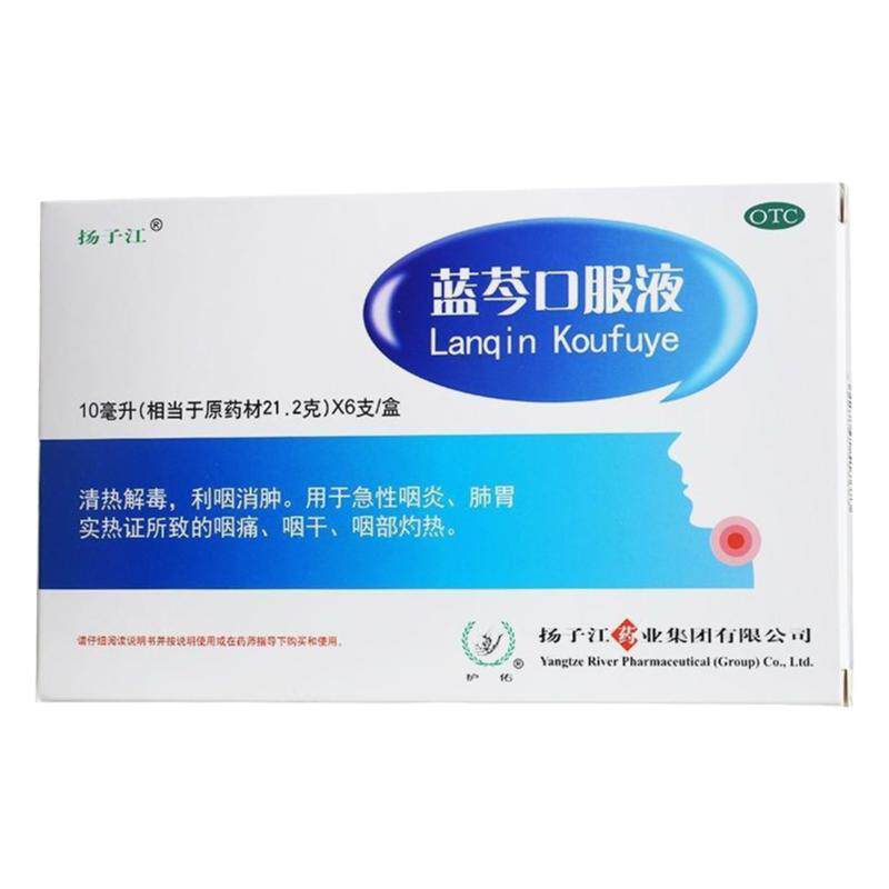 【扬子江】蓝芩口服液10ml*6支/盒咽干咽痛急性咽炎肺胃实热咽部灼热