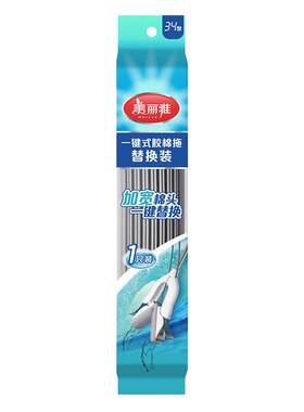 美丽雅拖把头一键式替换