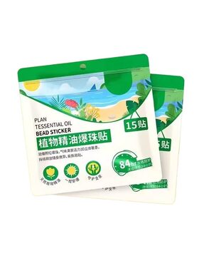驱蚊贴户外随身精油爆珠贴防蚊虫神器液植物学生儿童宝宝贴新草本