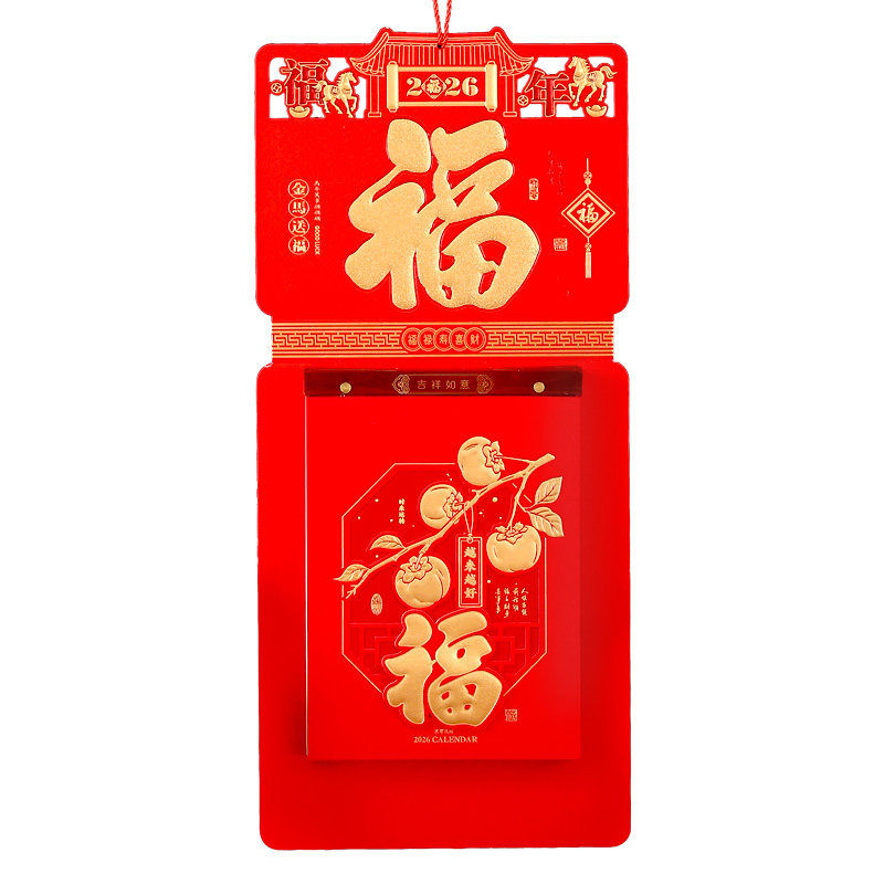 2026年马年日历单日手撕黄历定制