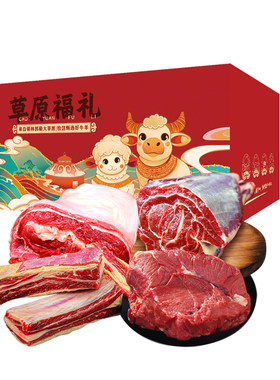 内蒙古草饲黄牛礼盒10-20斤