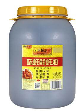 李锦记商用餐饮大桶装味蚝鲜蚝油