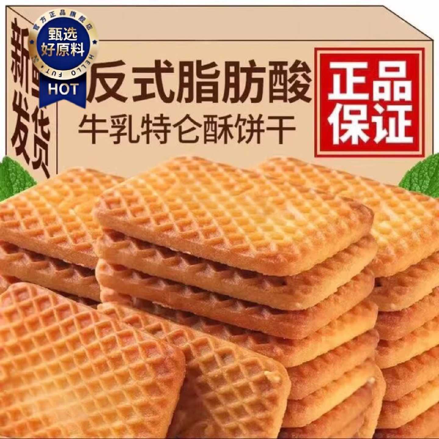 牛奶饼干特浓牛乳特仑酥老式奶油奶香散装零食单独小包装休闲整箱