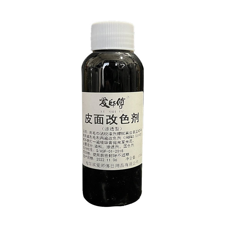 爱师傅皮鞋皮包染色水真皮改黑色