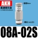 Непосредственно подключите AKH08A-02S