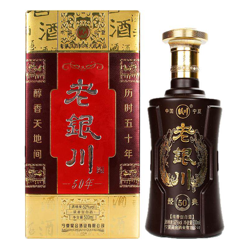 宁夏白酒老银川白酒50经典52度500ml*6瓶整箱宁夏银川白酒纯粮酒