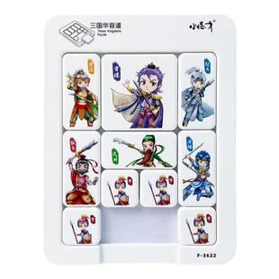 小怪才三国华容道数字磁力版思维训练滑动拼图小学生儿童益智玩具