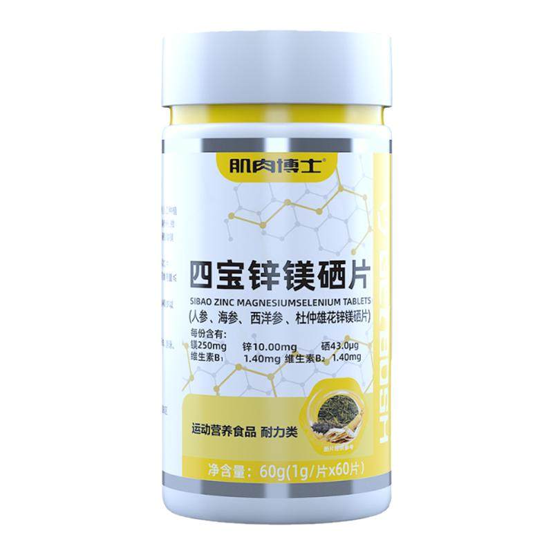 肌肉博士四宝锌镁硒片复合维生素运动健身补剂瓶装