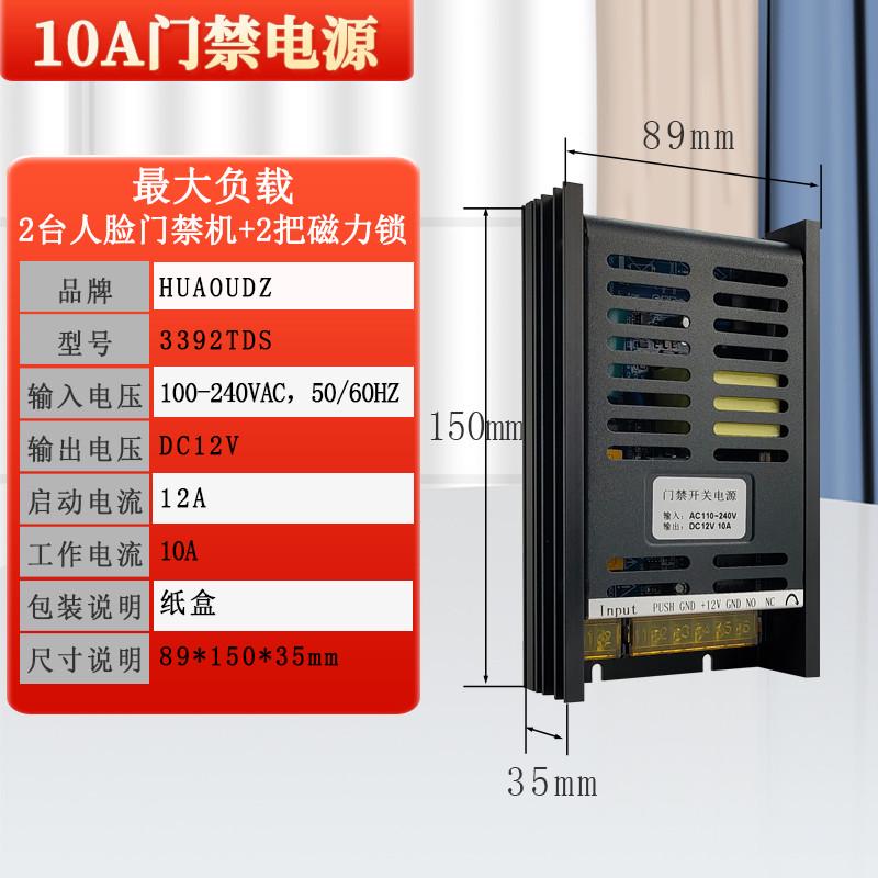 门禁电源3A5A10A开关电源控制器门禁专用后备大电源带畜电池楼宇