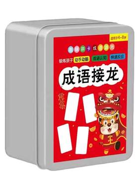成语接龙卡片儿童识字黑卡