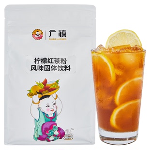 广禧柠檬红茶粉1kg 速溶红茶冲饮果汁粉商用餐饮冻柠茶冲泡饮品