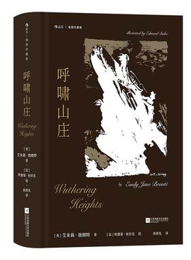 后浪呼啸山庄插图珍藏版