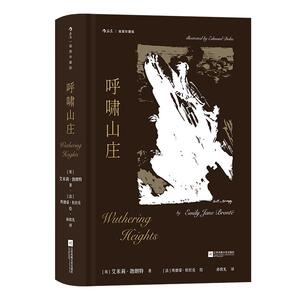 后浪呼啸山庄插图珍藏版