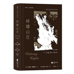 【附赠藏书票】后浪正版现货 呼啸山庄 插图珍藏版 外国文学世界名著小说收藏书籍