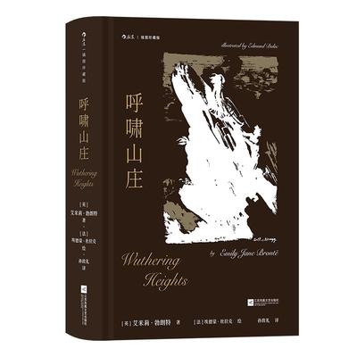 后浪呼啸山庄插图珍藏版