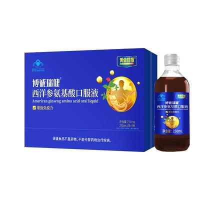 增强免疫力西洋参氨基酸口服液