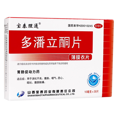 多潘立酮片30片消化不良腹胀嗳气恶心呕吐腹部胀痛胃肠促动力药