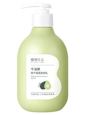牛油果身体乳补水保湿官方正品
