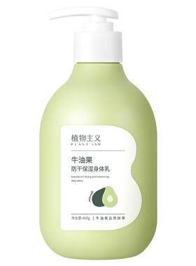 牛油果身体乳补水保湿官方正品