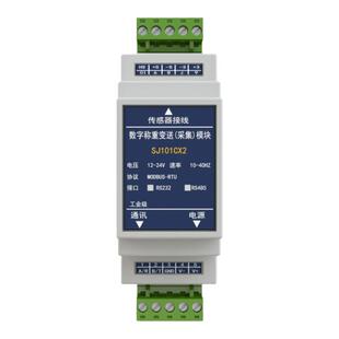 诺德玛多通道称重采集变送器模块放大器RS485/232接口Modbus-RTU