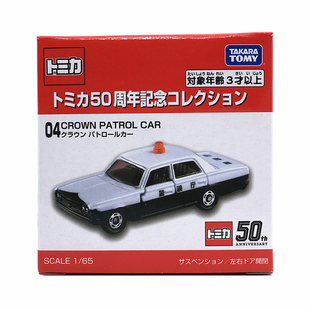 TOMY多美卡小车50周年纪念版合金模型儿童玩具车丰田速霸日产警车