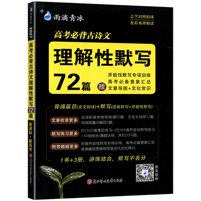 高考语文必背古诗文72篇理