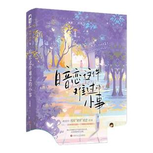 青春校园青梅竹马双向奔赴救赎文甜宠文小说任选大鱼意难平虐be美学甜宠治愈暗恋文言情小说实体书籍