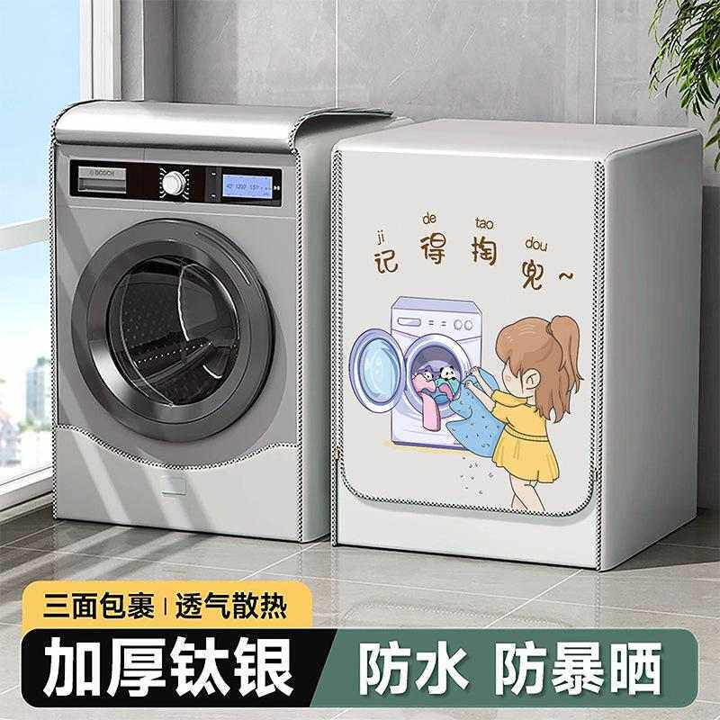 滚筒洗衣机罩防水防晒盖布适用海尔美的小天鹅全自动防尘套罩通用