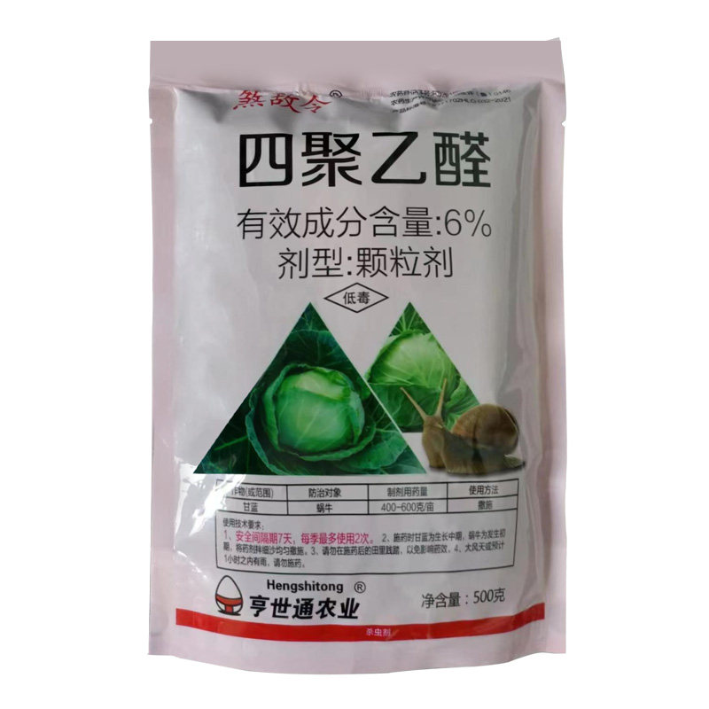 四聚乙醛蜗牛药菜地杀蜗牛药鼻涕虫蛞蝓专用四聚乙酫颗粒袋装
