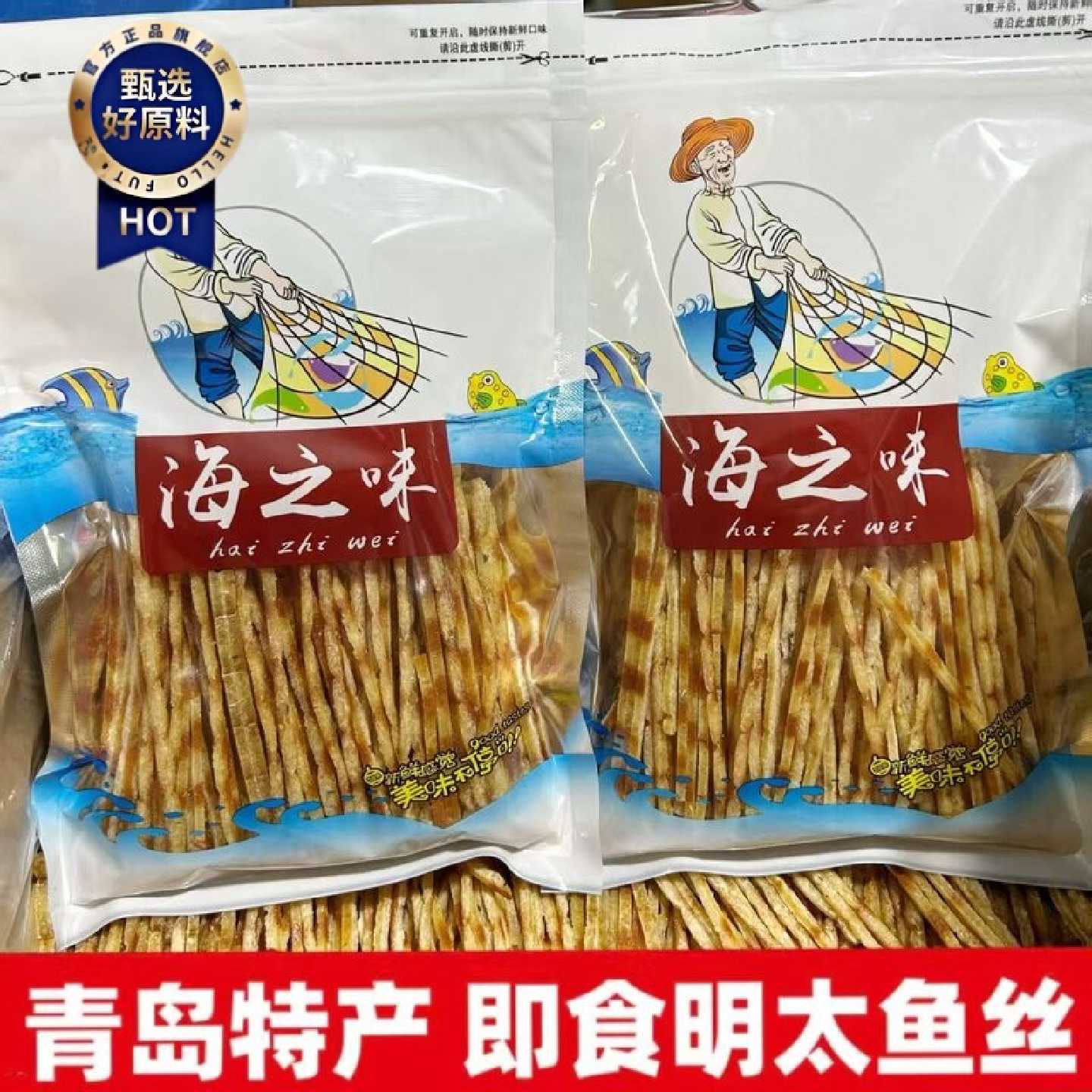 青岛特产香烤明太鱼丝即食手撕鱼干碳烤明太鱼条耐嚼去骨海鲜零食