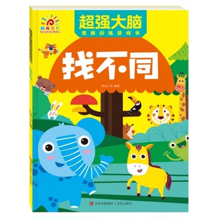 超强大脑思维训练游戏书籍全套4册 迷宫+找不同+剪贴+连线 幼儿左右脑全脑潜能开发专注力训练书3-4-6岁 趣味找不同走迷宫动手智力