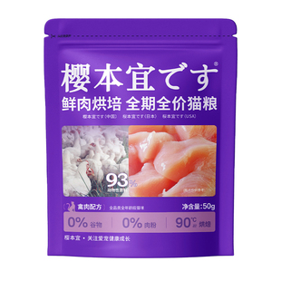 樱本宜低温鲜肉烘焙猫粮小猫咪成猫全价幼猫奶糕主食鸡肉鱼肉主食